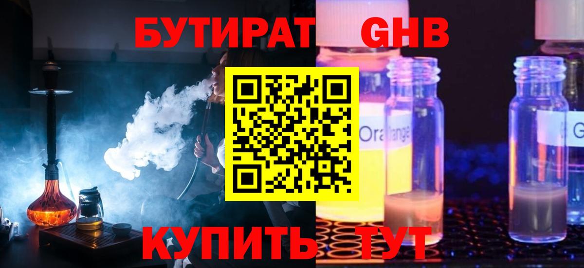 Бутират вода Алексеевка