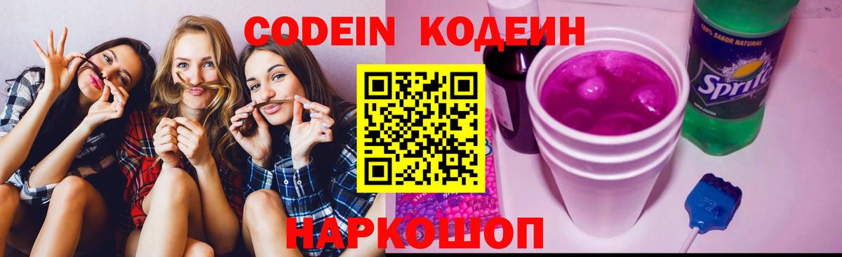 Алексеевка  Кодеин Purple Drank  Вход с VPN  Кодеин Purple Drank 