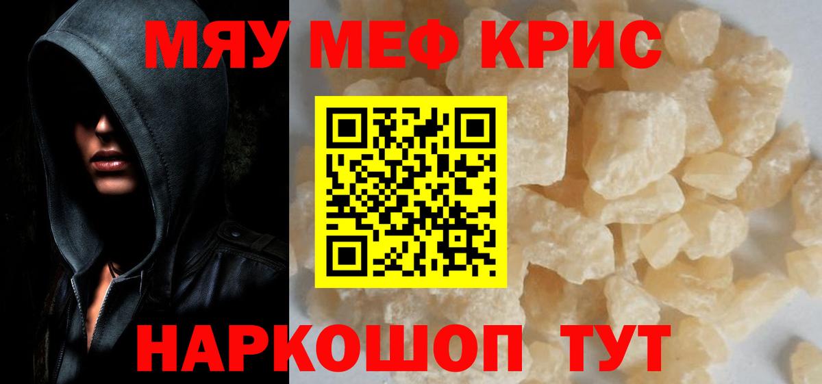 Меф мяу мяу мука Алексеевка
