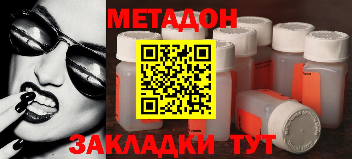Метадон кристалл Алексеевка