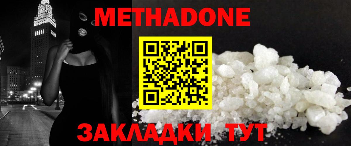 МЕТАДОН кристалл  Вход с VPN  Алексеевка  mega рабочий сайт  Метадон methadone 